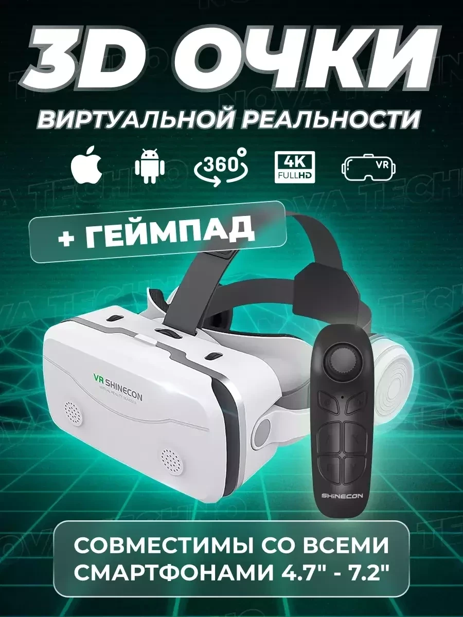 Виртуальные очки для смартфона с геймпадом G02EF игровые