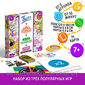 Набор игр «Твист-Р+Дуббль+Мафия=супервечеринка!», 7+