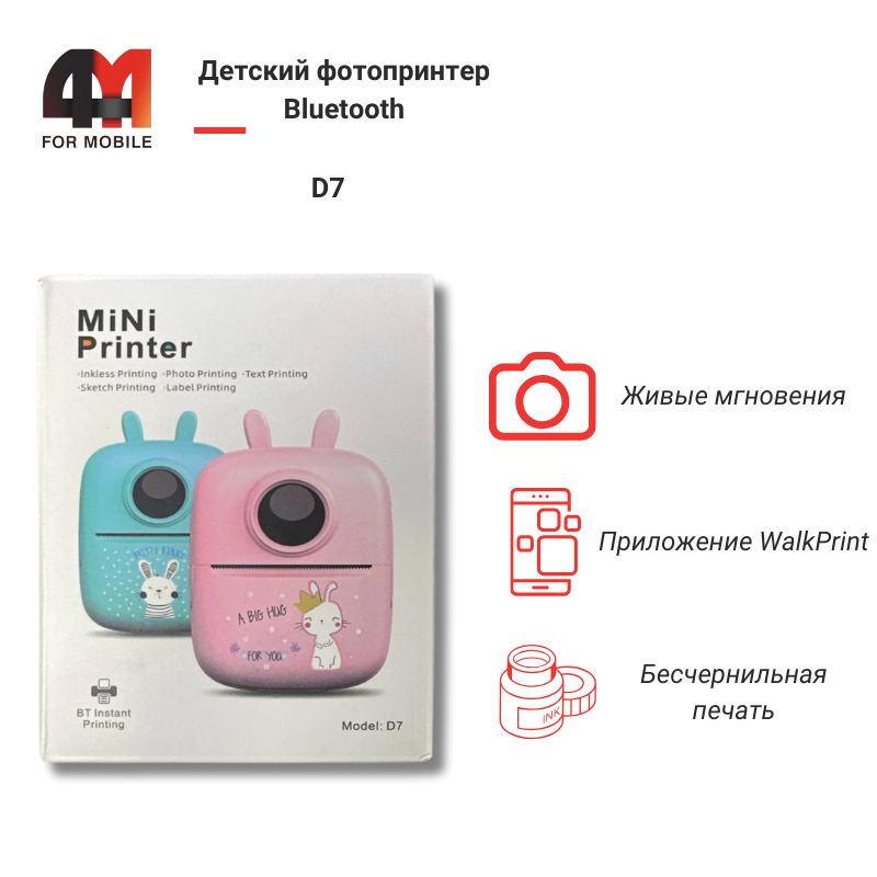 Детский фотопринтер Bluetooth, D7, розовый - фото 1 - id-p221965023