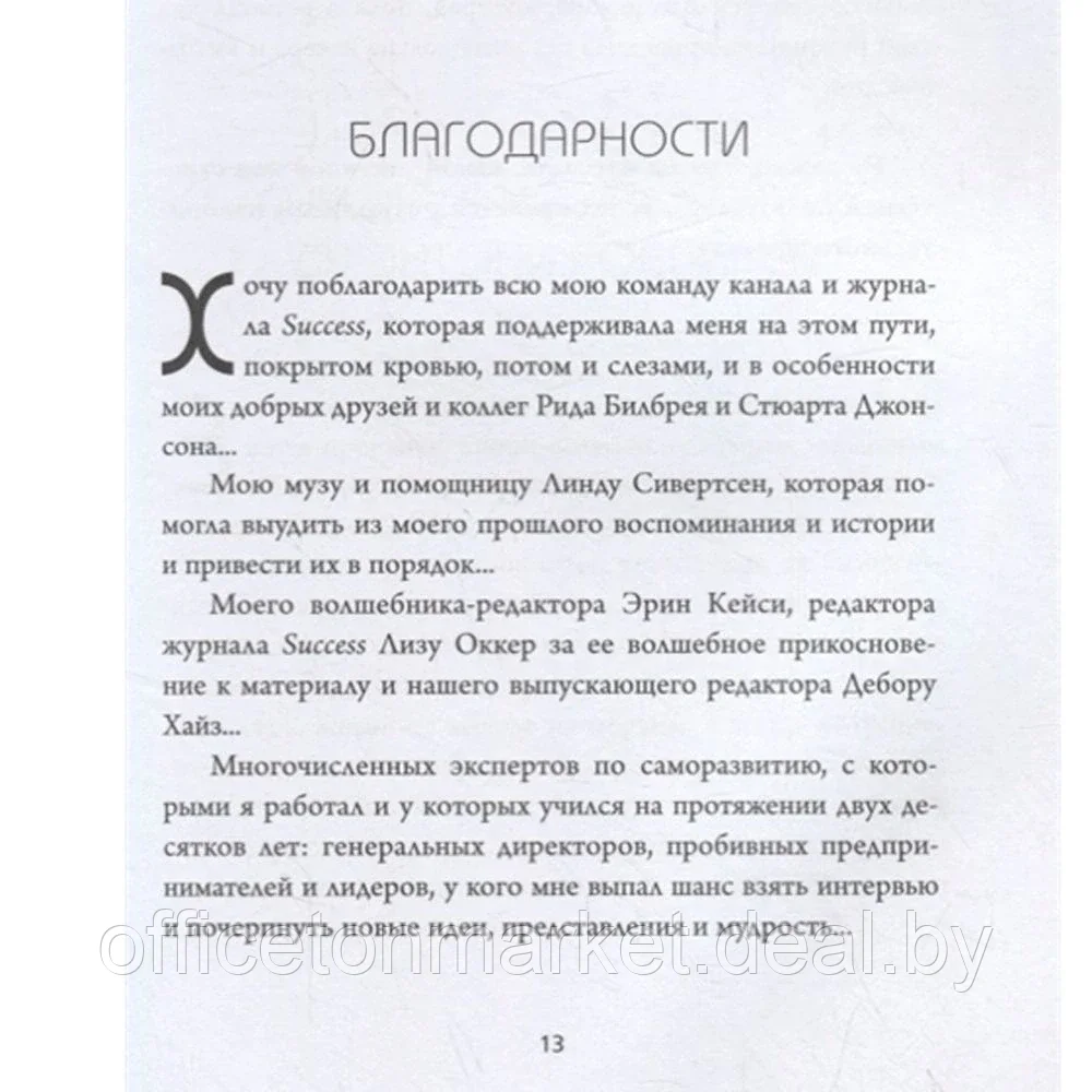 Книга "Накопительный эффект. От поступка - к привычке, от привычки - к выдающимся результатам", Даррен Харди - фото 3 - id-p221976749