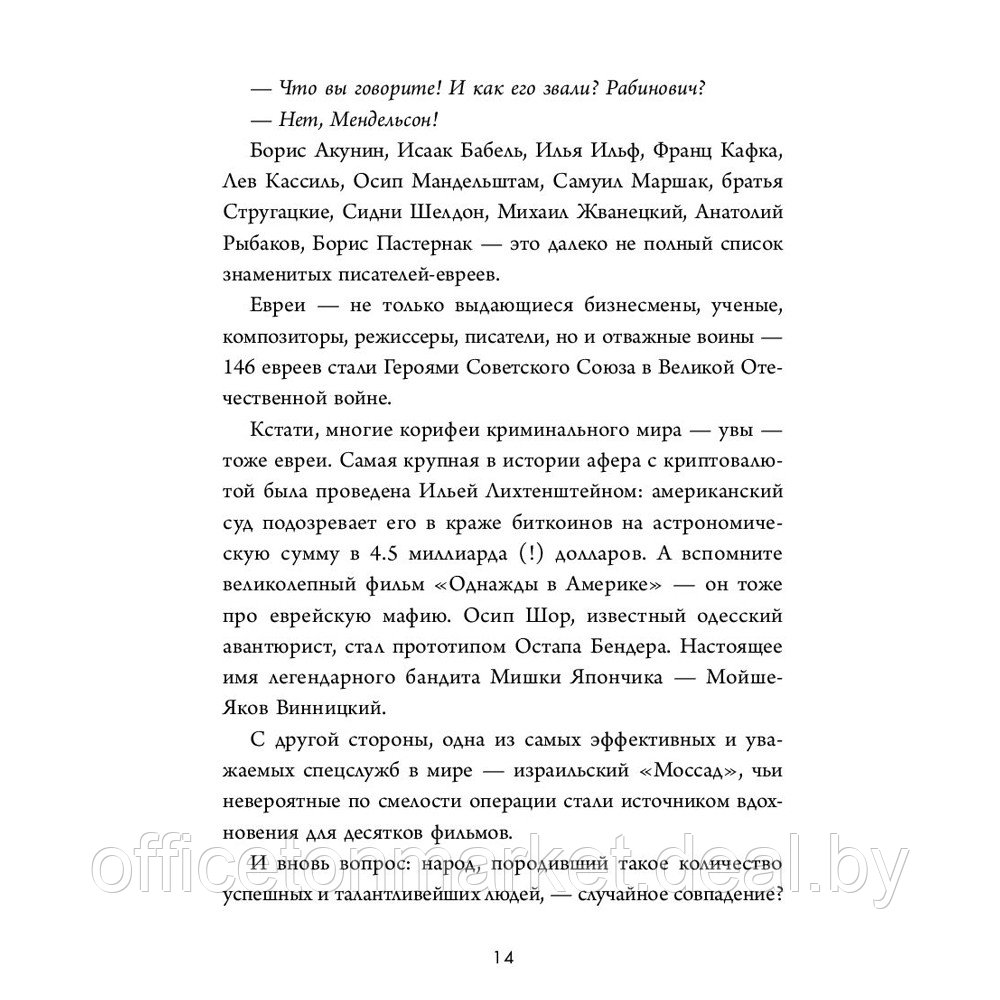 Книга "Еврейские законы больших денег", Дмитрий Сендеров - фото 9 - id-p221976751