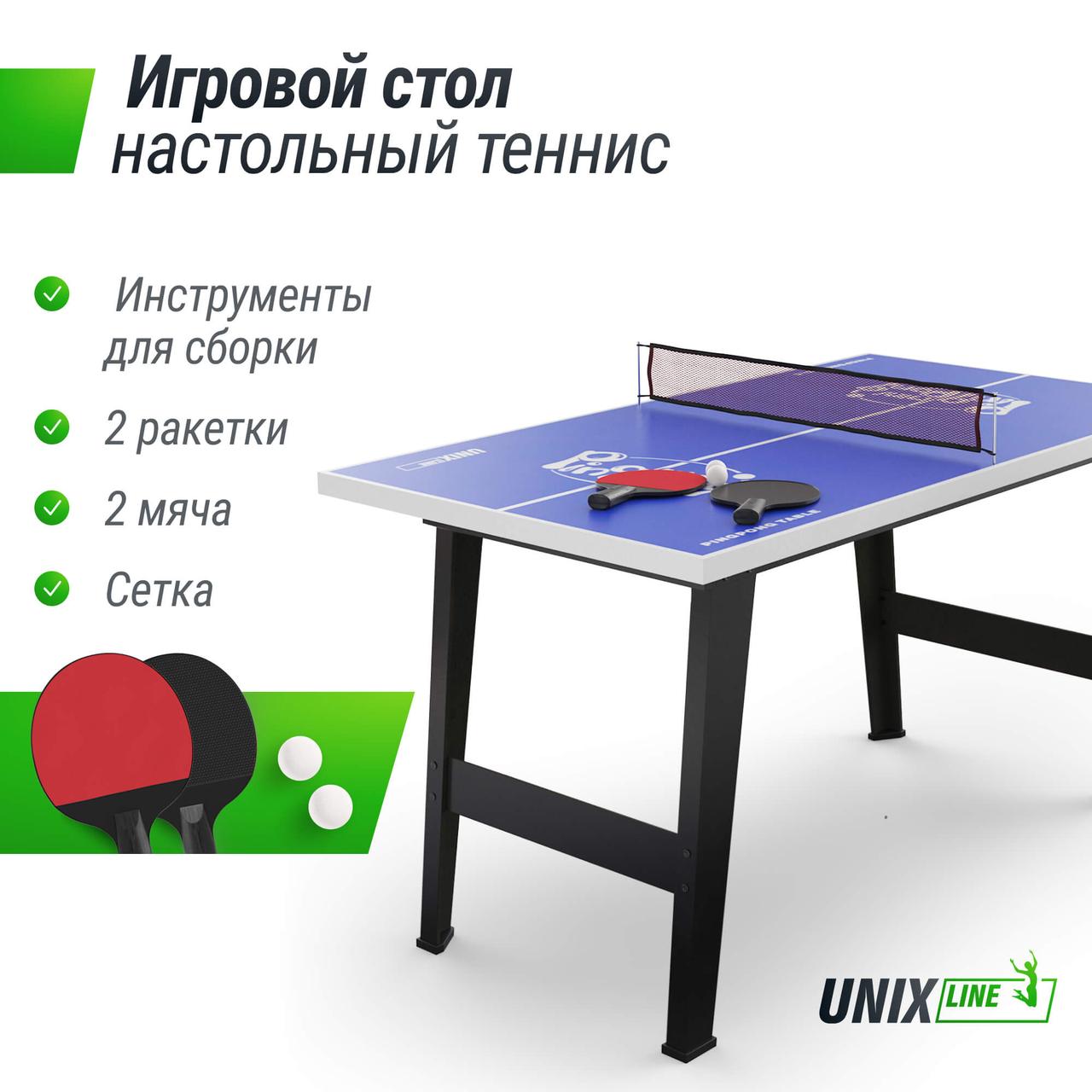 Игровой стол UNIX Line Настольный теннис (121х68 cм) - фото 2 - id-p221975191