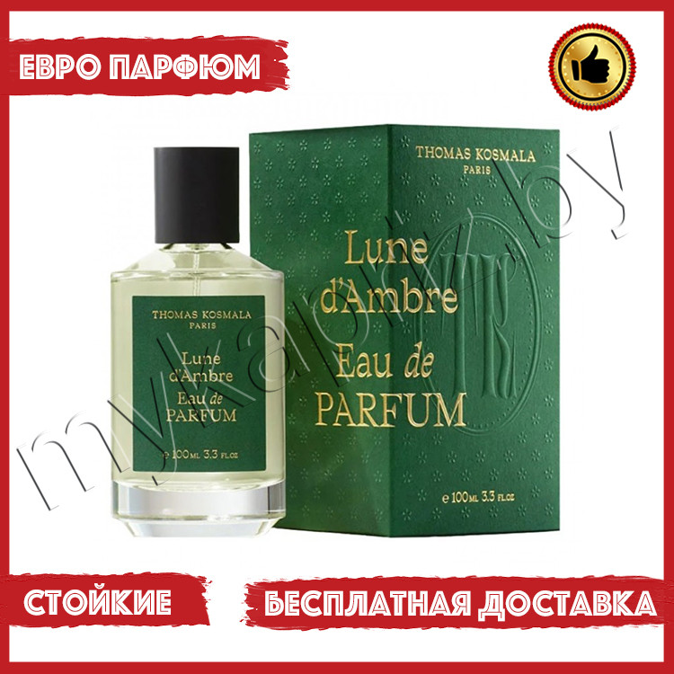 Евро парфюмерия Thomas Kosmala Lune D'Ambre 100ml Унисекс - фото 1 - id-p221981361