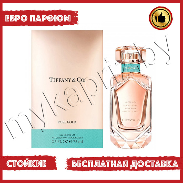 Евро парфюмерия Tiffany & Co Rose Gold 75ml  Женский