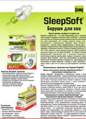 Беруши для сна Alpine Hearing Protection SleepSoft Minigrip / 111.21.151 - фото 2 - id-p221988957