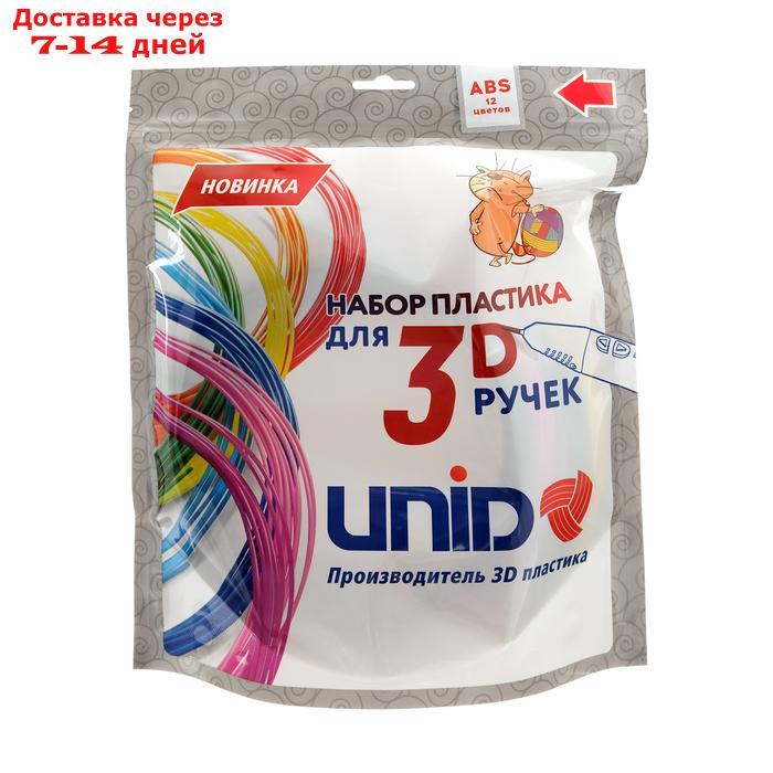 Пластик UNID ABS-12, для 3Д ручки, 12 цветов в наборе, по 10 метров - фото 2 - id-p221889234