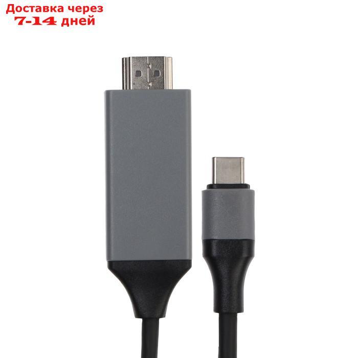 Кабель LuazON CAB-5 Type-C - HDMI, 2 м, для устройств с USB-C 3.1 (DisplayPort Alt Mode) - фото 1 - id-p221889255