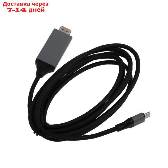 Кабель LuazON CAB-5 Type-C - HDMI, 2 м, для устройств с USB-C 3.1 (DisplayPort Alt Mode) - фото 3 - id-p221889255