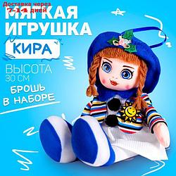 Кукла "Кира", 30см