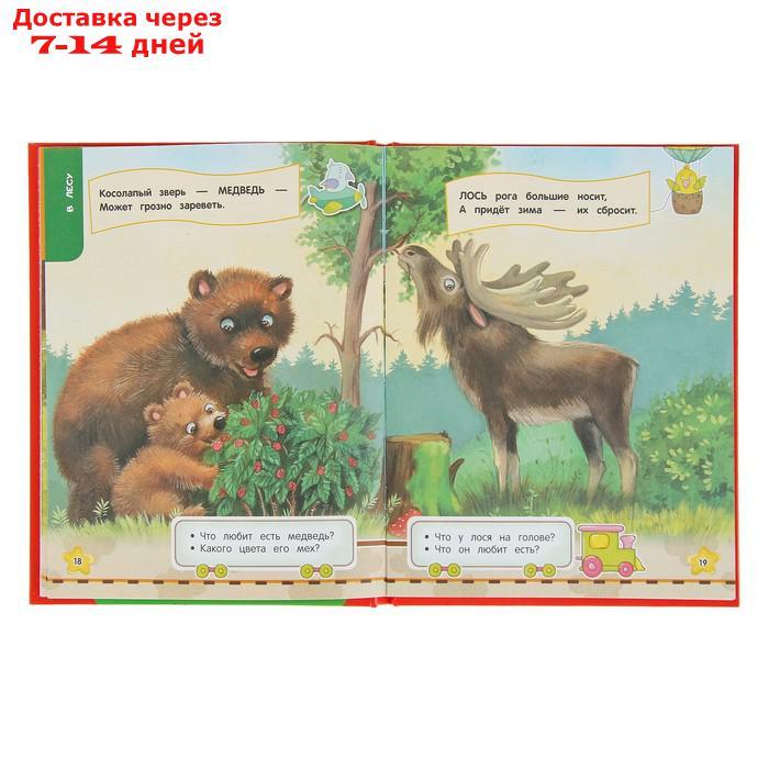 Самая первая книга знаний малыша: для детей от 1 года до 3 лет. Буланова С. А., Мазаник Т. М. - фото 2 - id-p221889322