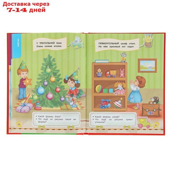 Самая первая книга знаний малыша: для детей от 1 года до 3 лет. Буланова С. А., Мазаник Т. М. - фото 4 - id-p221889322