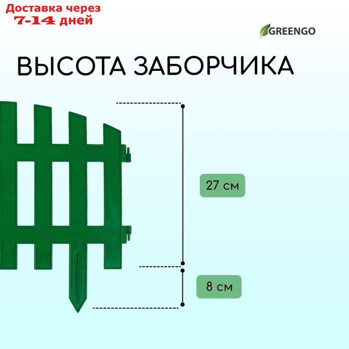 Декоративный забор для сада и огорода, 35 × 210 см, 5 секций, пластик, зелёный, RENESSANS, Greengo - фото 4 - id-p221889345