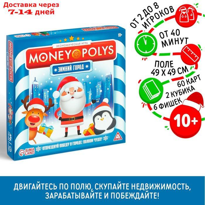 Экономическая игра "MONEY POLYS. Зимний город" - фото 1 - id-p221900850