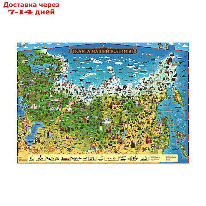 Интерактивная карта России для детей "Карта Нашей Родины", 101 х 69 см, ламинированная, тубус - фото 1 - id-p221889693