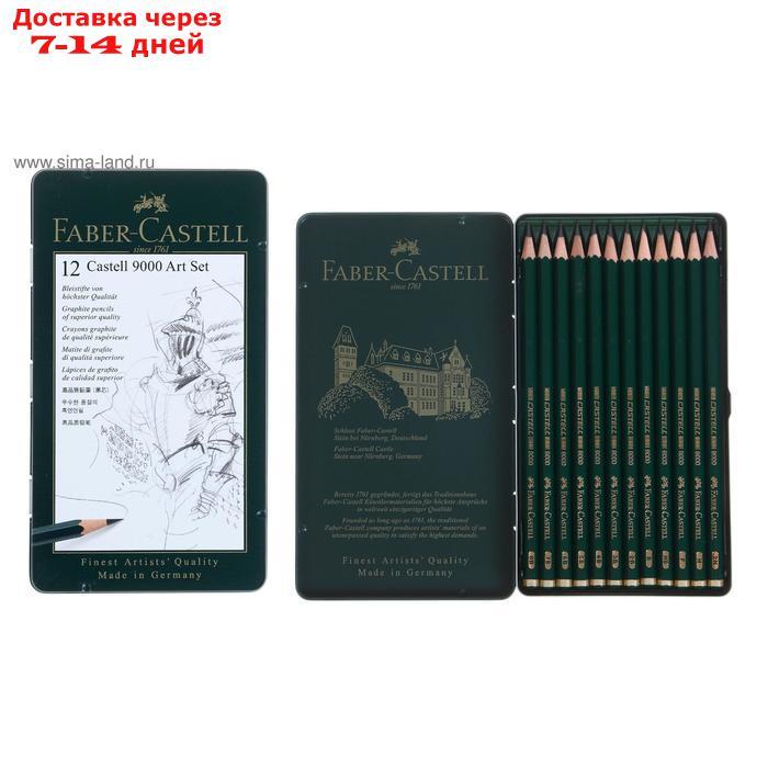 Набор карандашей чернографитных разной твердости Faber-Castel CASTELL 9000, 12 штук, 8B-2H, металлический