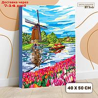 Картина по номерам на холсте с подрамником "Ветряная мельница" 40×50 см