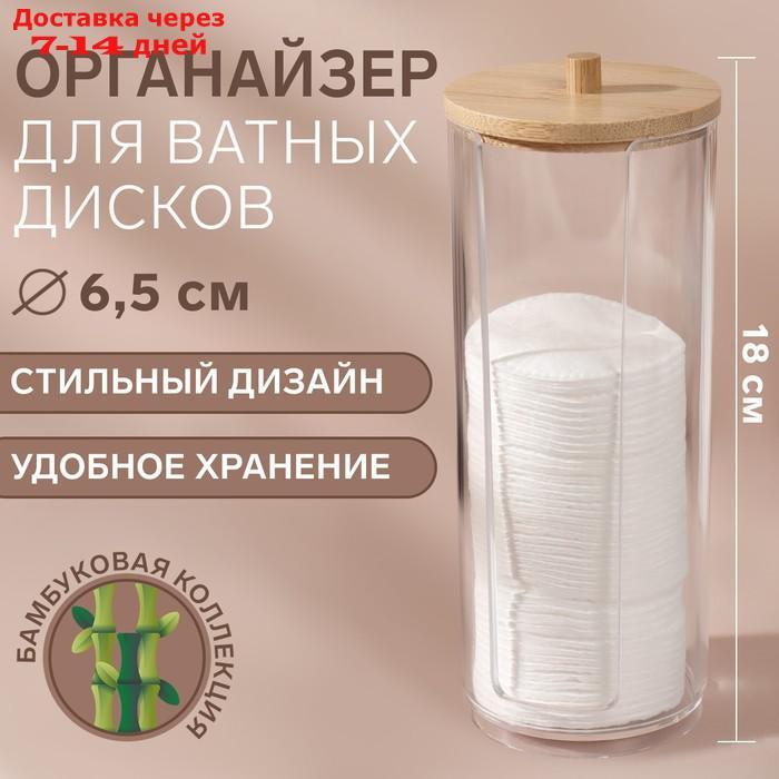 Органайзер для хранения ватных дисков, 7,5 × 18 см, цвет прозрачный/коричневый