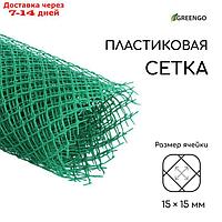 Сетка садовая, 1,5 × 5 м ячейка 1,5 × 1,5 см, зелёная, Greengo
