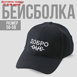 Кепка "Добро/зло", цвет черный