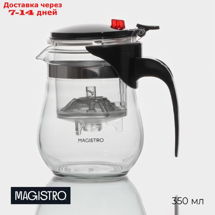Чайник заварочный Magistro "Мехико", с ситом, 350 мл - фото 1 - id-p221890700