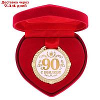 Медаль "С Юбилеем 90 лет"
