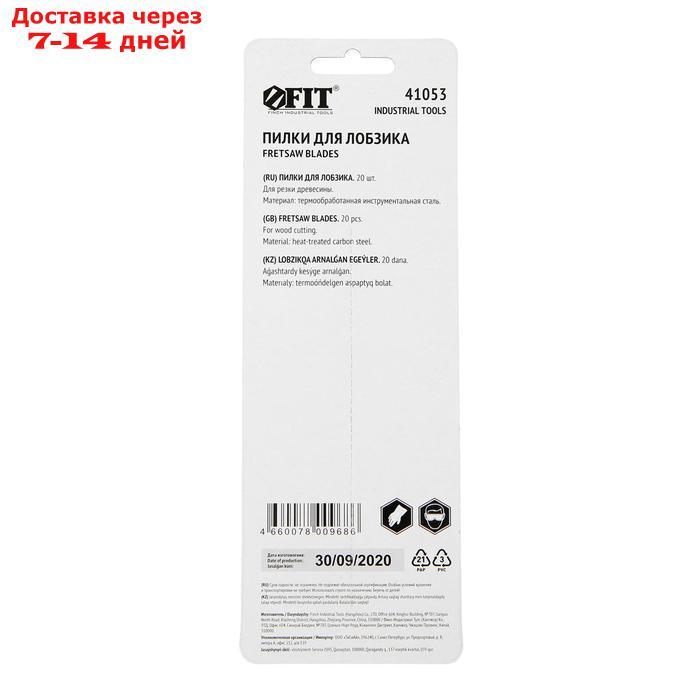 Пилки для ручного лобзика FIT, 145 мм, набор 20 шт. - фото 4 - id-p221891047
