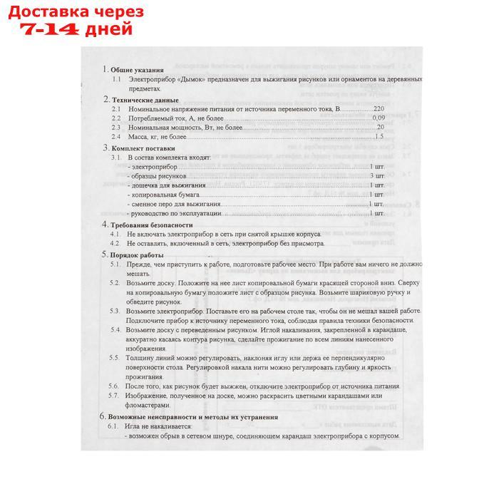 Электроприбор для выжигания по дереву "Дымок" 220 В, 20 Вт. в комплект входят образцы рисунков - фото 6 - id-p221891186