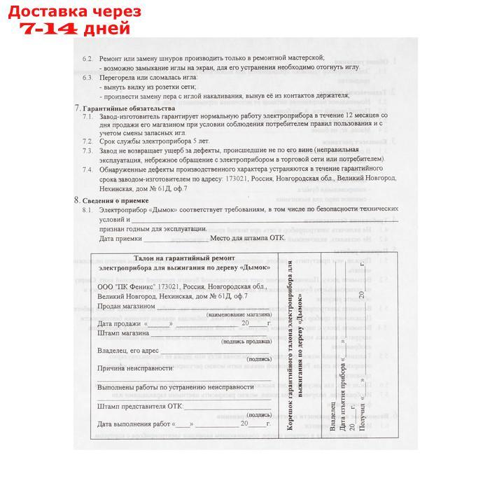 Электроприбор для выжигания по дереву "Дымок" 220 В, 20 Вт. в комплект входят образцы рисунков - фото 7 - id-p221891186