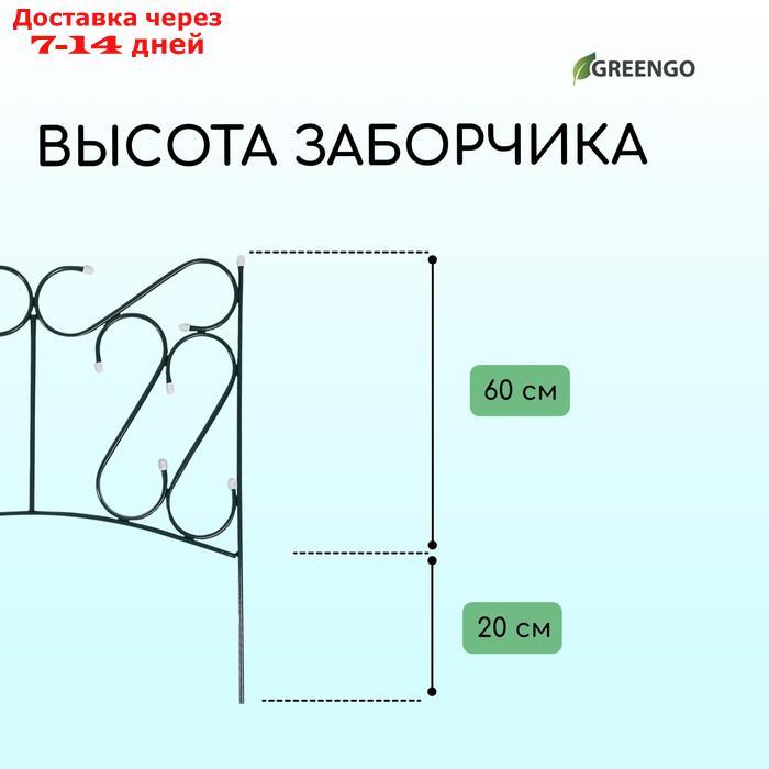 Ограждение декоративное, 80 × 380 см, 5 секций, металл, "Комбинированный" - фото 4 - id-p221891214