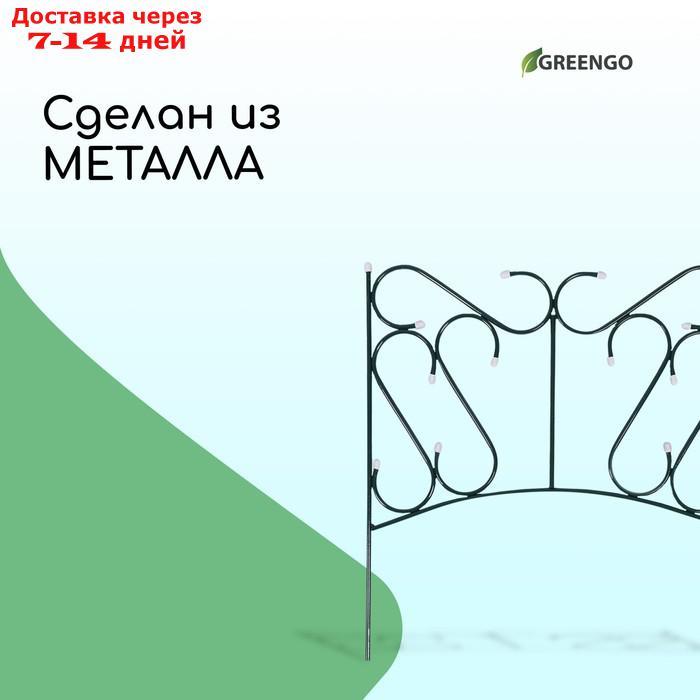 Ограждение декоративное, 80 × 380 см, 5 секций, металл, "Комбинированный" - фото 6 - id-p221891214