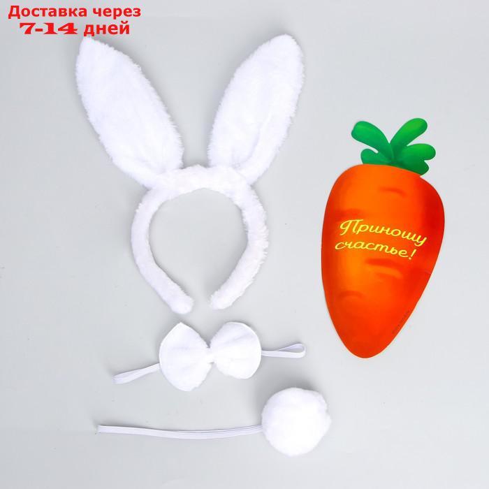 Карнавальный набор "Классный зайчик" (ободок-ушки+ хвостик+ бабочка+ морковка) - фото 1 - id-p221933402