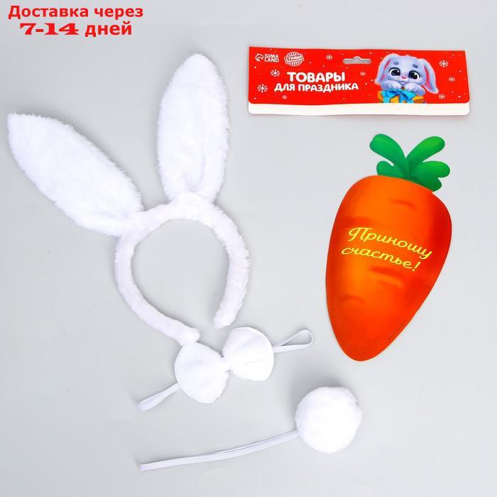 Карнавальный набор "Классный зайчик" (ободок-ушки+ хвостик+ бабочка+ морковка) - фото 2 - id-p221933402