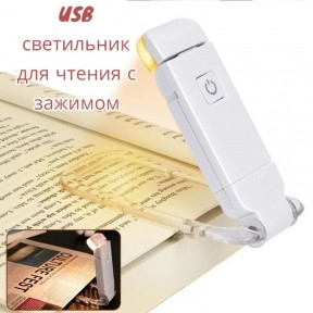 Портативный USB светильник для чтения с зажимом (9 режима свечения, регулировка направления света) / Умная - фото 1 - id-p222015455