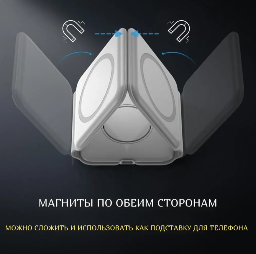 Складная магнитная док-станция зарядки Magnetic Wireless charger 3 в 1 - фото 3 - id-p222015460