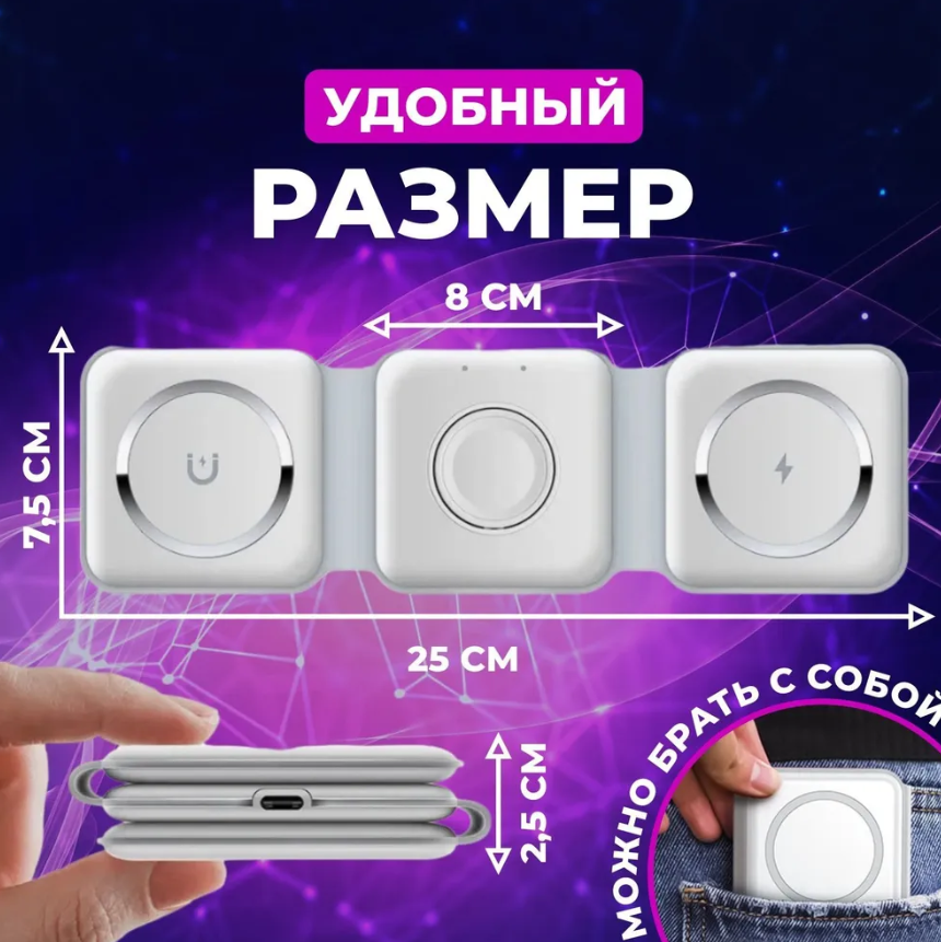 Складная магнитная док-станция зарядки Magnetic Wireless charger 3 в 1 - фото 6 - id-p222015460