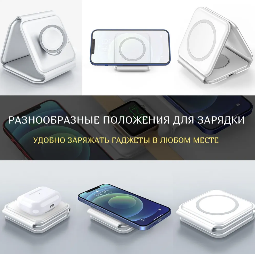 Складная магнитная док-станция зарядки Magnetic Wireless charger 3 в 1 - фото 10 - id-p222015460