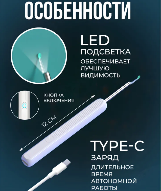 Умная ушная палочка с камерой (отоскоп) для чистки ушей Wireless Visual Earpick NE3 Белый - фото 10 - id-p222015462