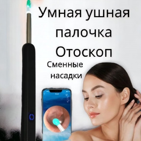 Умная ушная палочка с камерой (отоскоп) для чистки ушей Wireless Visual Earpick NE3 Черный