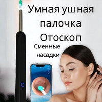 Умная ушная палочка с камерой (ортоскоп) для чистки ушей Wireless Visual Earpick NE3 Черный