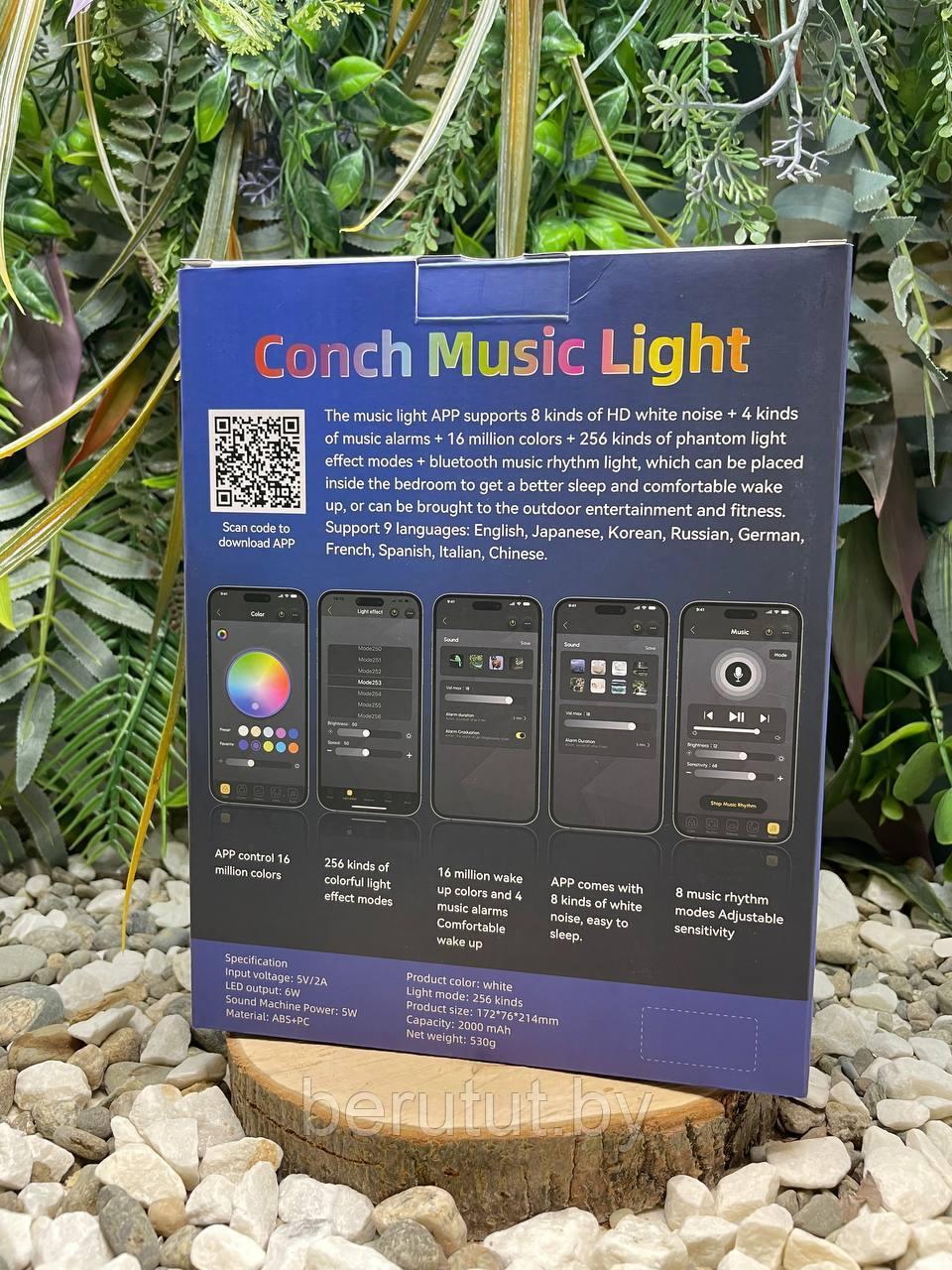 Умная колонка ночник музыкальная Bluetooth Conch Music Light - фото 10 - id-p222015464