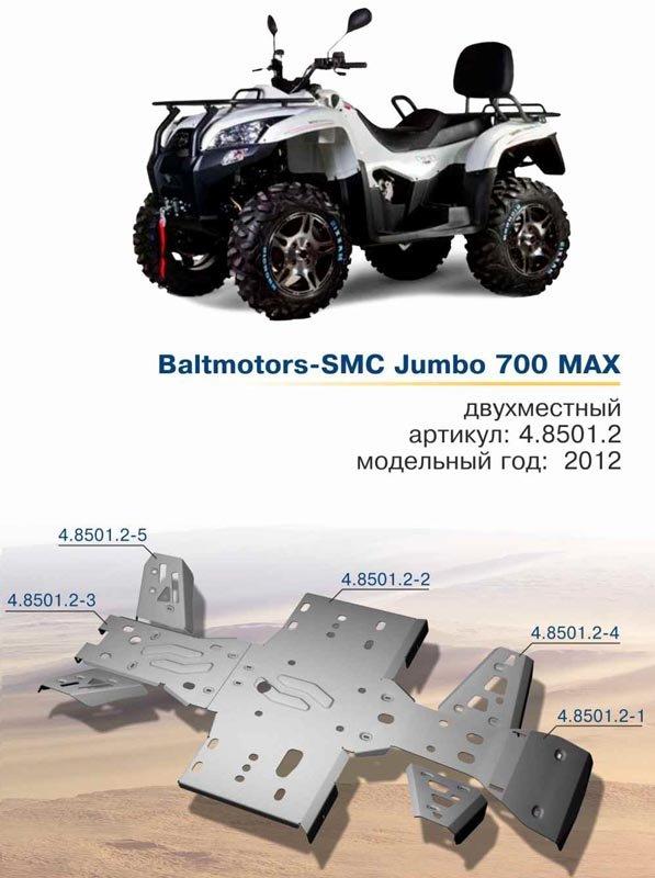 Защита днища для квадроцикла Baltmotors Jumbo 700 Max - фото 1 - id-p222016970