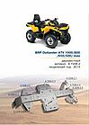 Защита днища для Brp Can-am Outlander G2 1000/800/650/500/xmr с 2017-2018, фото 2