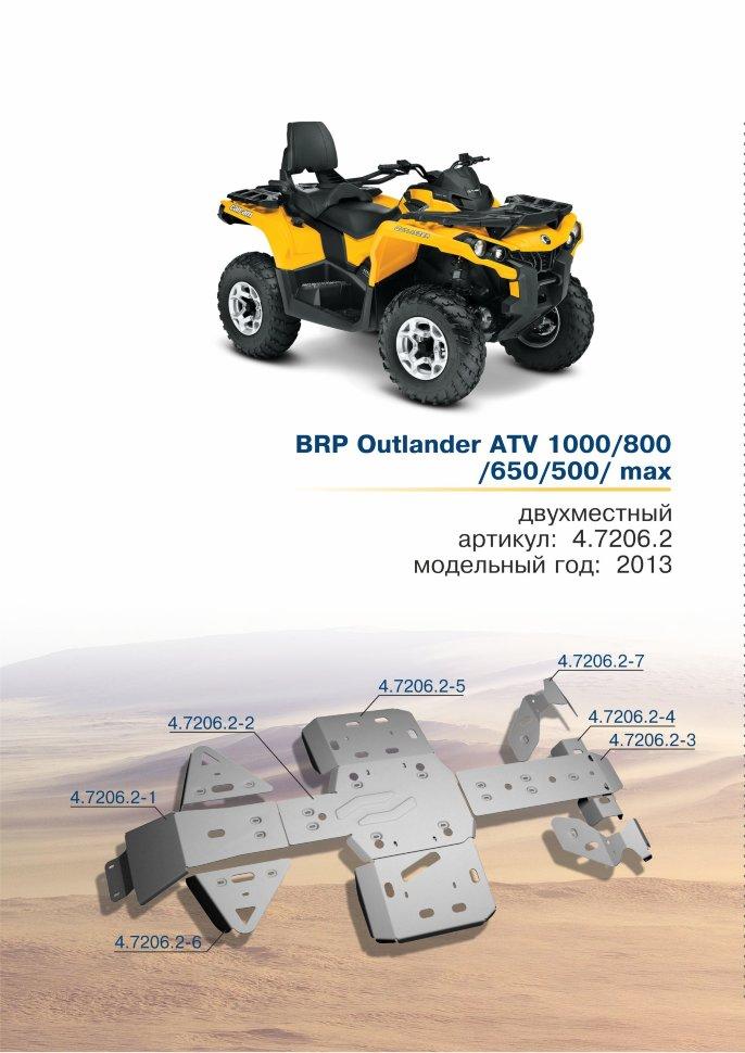 Защита днища для Brp Can-am Outlander G2 1000/800/650/500/xmr с 2017-2018 - фото 2 - id-p222016972