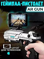 Геймпад для телефона Trendio AR GUN