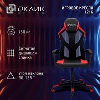 Кресло игровое Оклик -121G черный/красный сиденье черный/красный искусст.кожа/сетка с подголов. крестов.