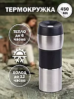 Термокружка Bpa Free мужская, 450 мл