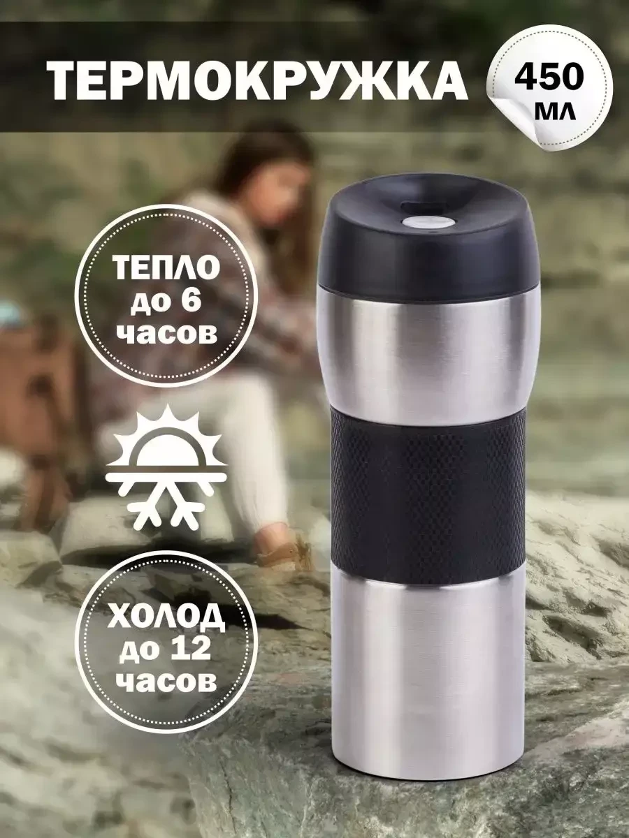 Термокружка Bpa Free мужская, 450 мл - фото 1 - id-p222019459