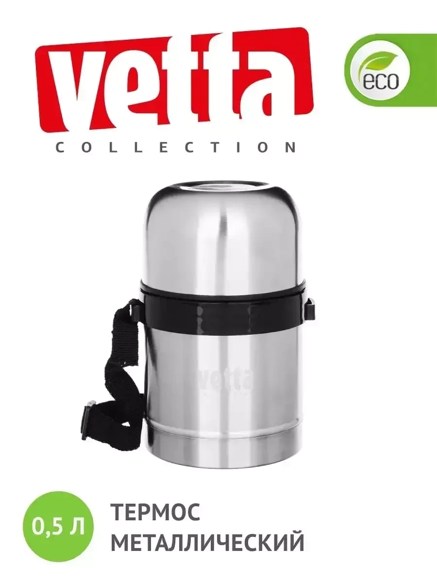 Термос для еды Vetta с широким горлом для супа и вторых блюд 0,5 л