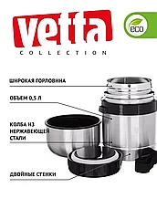 Термос для еды Vetta с широким горлом для супа и вторых блюд 0,5 л, фото 3