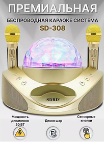 Караоке система для дома SDRD SD-308 с 2 микрофонами и дискошаром